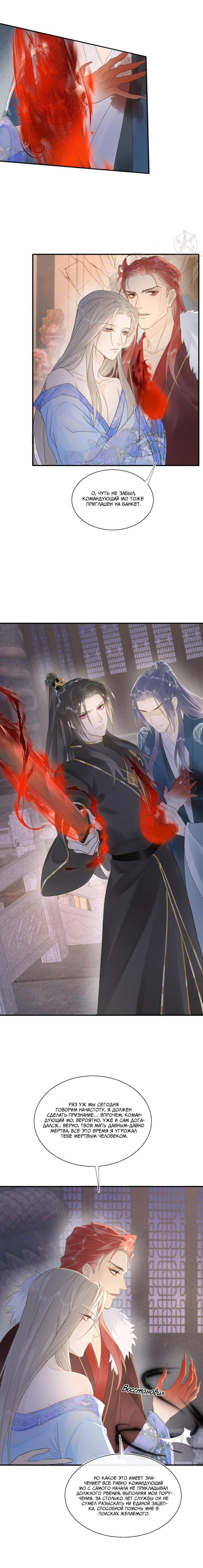 Манга Заключённый дракон - Глава 116 Страница 3