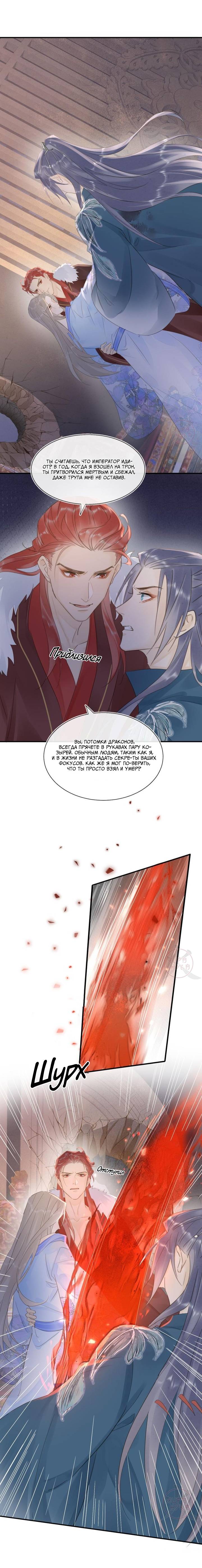 Манга Заключённый дракон - Глава 116 Страница 2