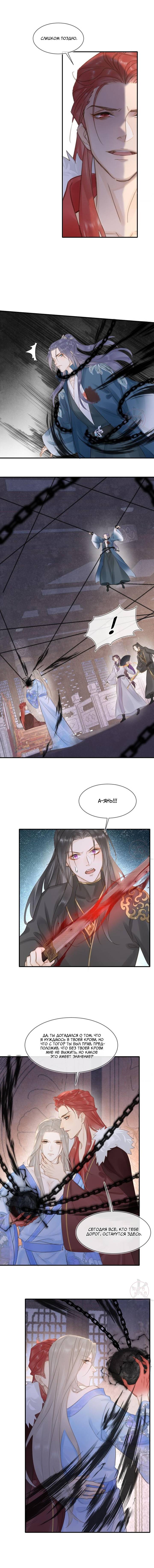 Манга Заключённый дракон - Глава 116 Страница 8