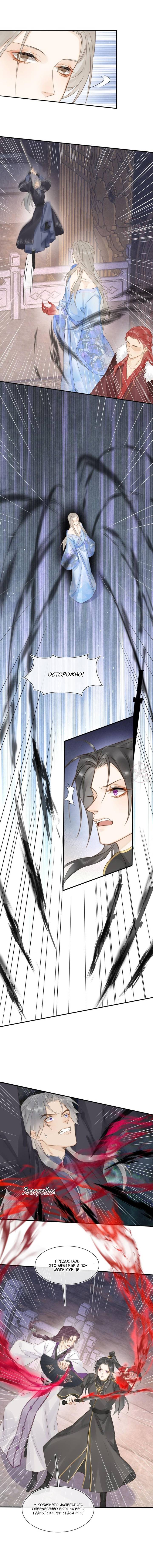 Манга Заключённый дракон - Глава 116 Страница 7