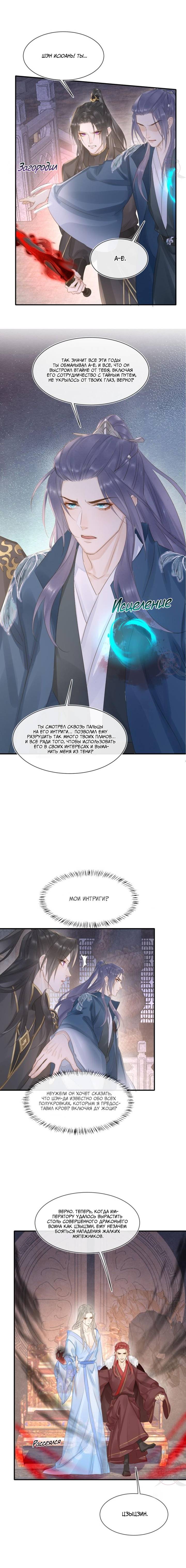 Манга Заключённый дракон - Глава 116 Страница 6