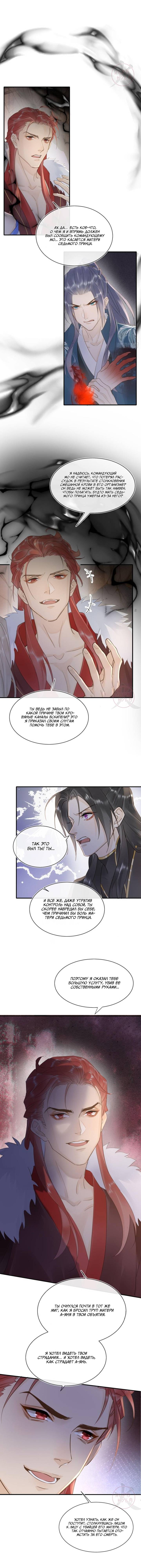 Манга Заключённый дракон - Глава 116 Страница 5