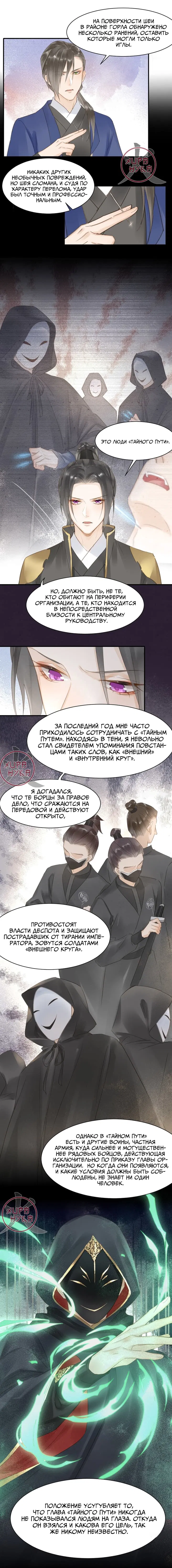 Манга Заключённый дракон - Глава 14 Страница 4