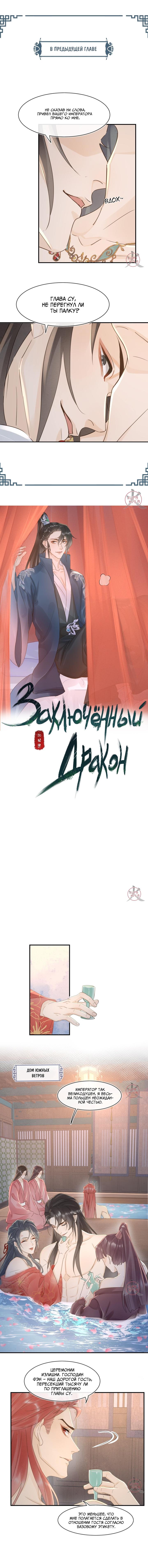 Манга Заключённый дракон - Глава 90 Страница 1