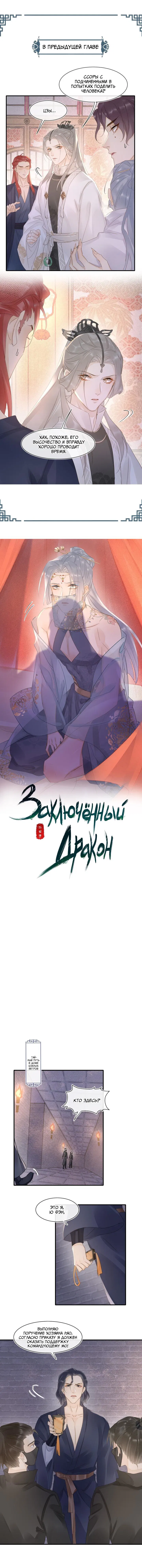 Манга Заключённый дракон - Глава 93 Страница 1
