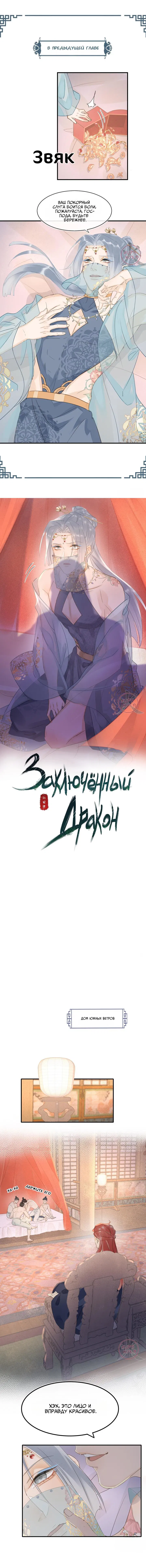 Манга Заключённый дракон - Глава 92 Страница 1