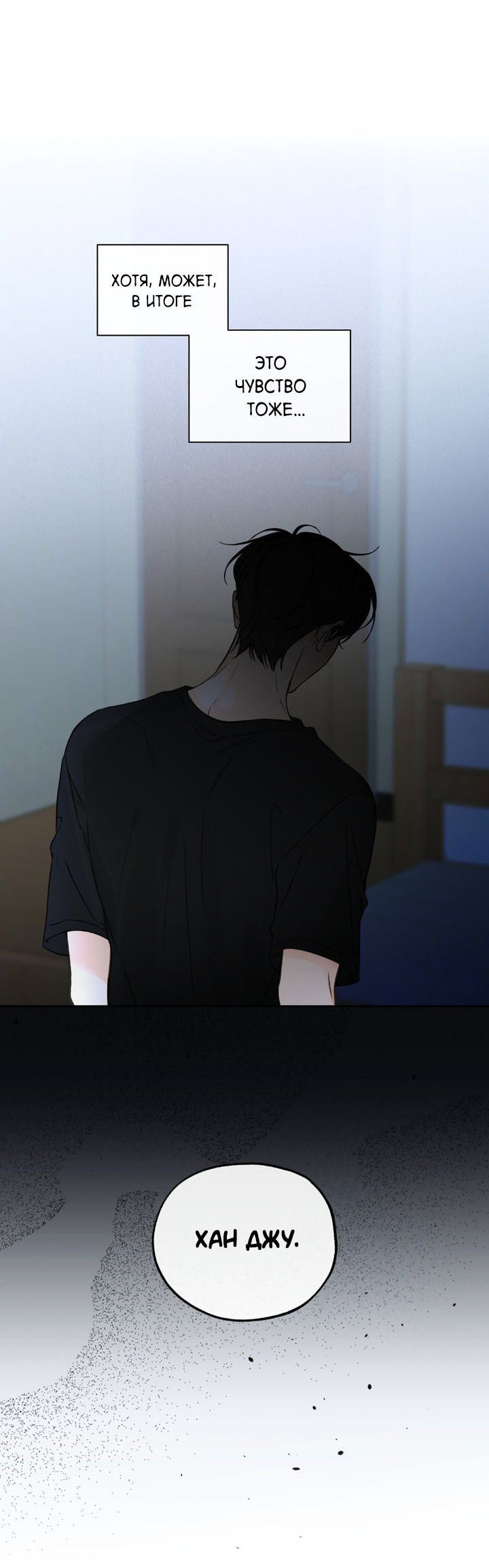 Манга Падение за горизонт - Глава 41 Страница 33