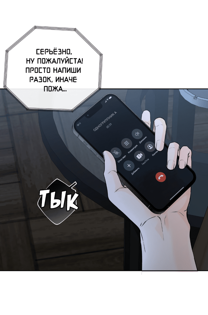 Манга Падение за горизонт - Глава 41 Страница 48