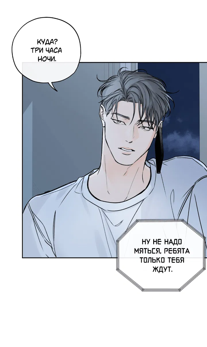 Манга Падение за горизонт - Глава 41 Страница 46