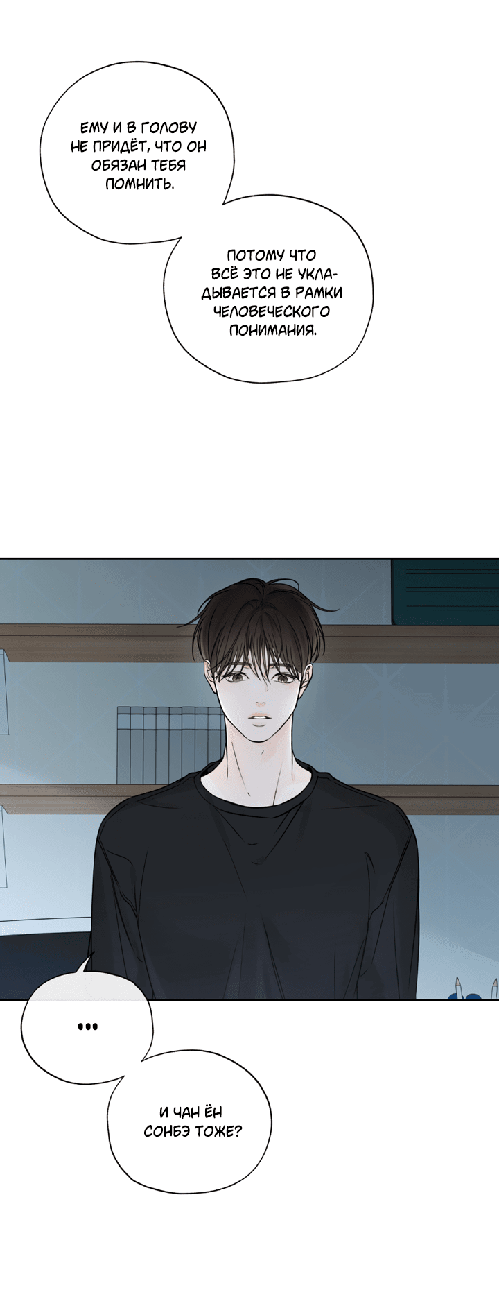 Манга Падение за горизонт - Глава 41 Страница 6