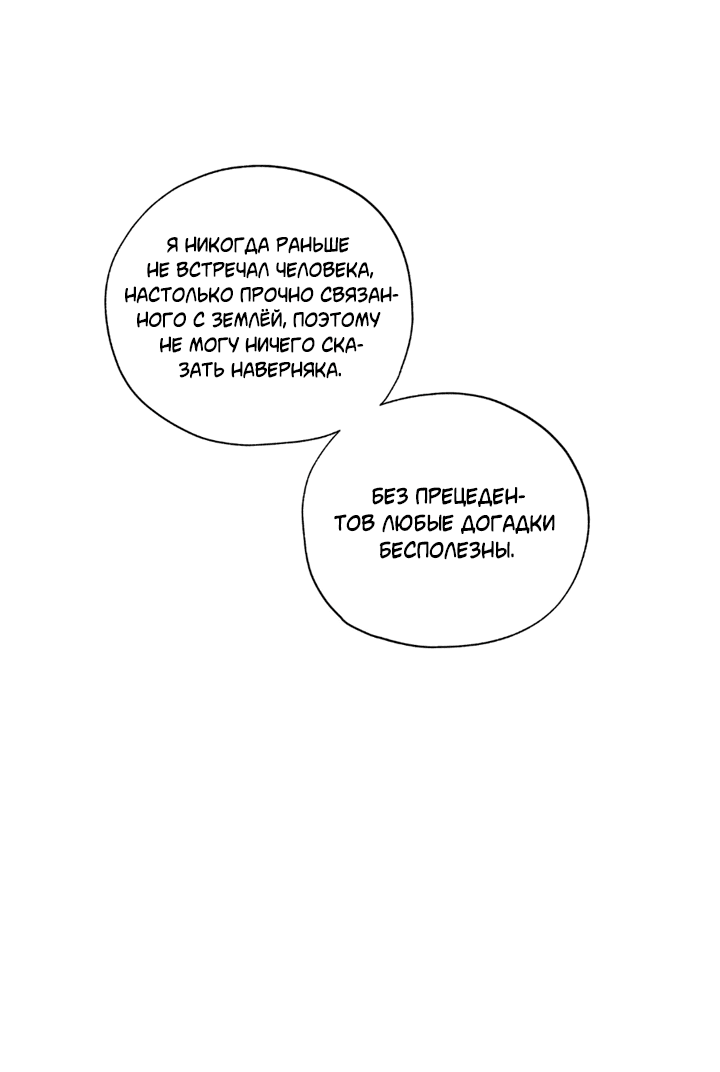 Манга Падение за горизонт - Глава 41 Страница 9