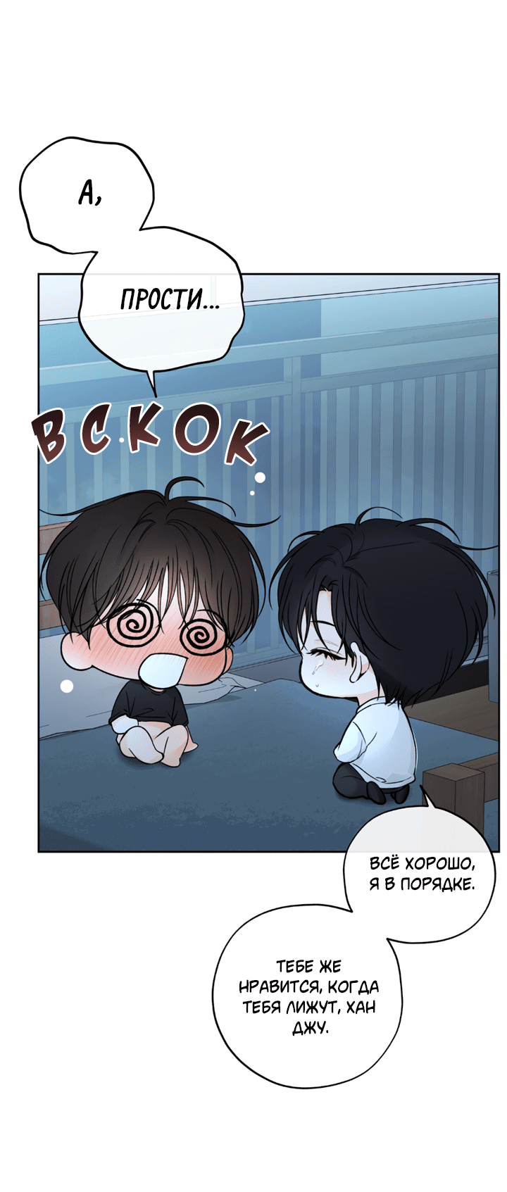 Манга Падение за горизонт - Глава 41 Страница 30