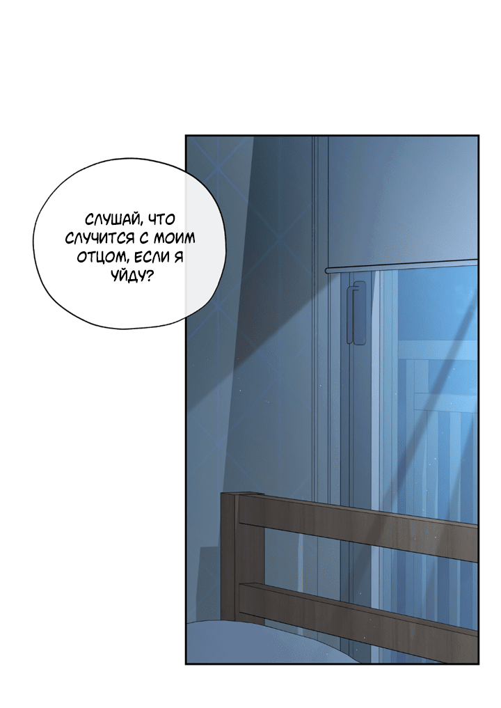 Манга Падение за горизонт - Глава 41 Страница 4