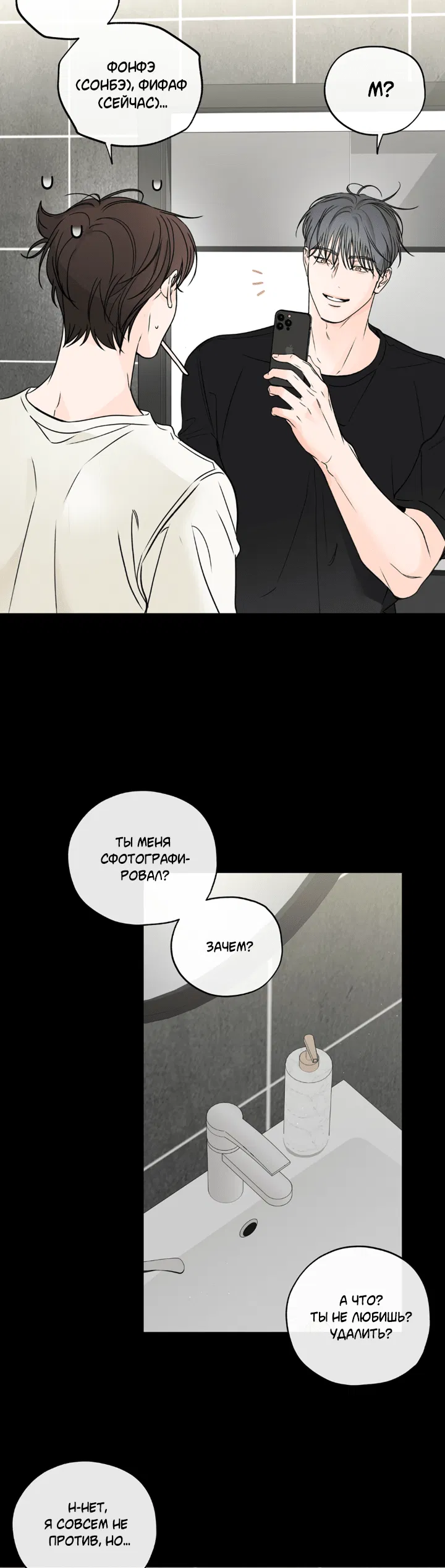 Манга Падение за горизонт - Глава 41 Страница 52