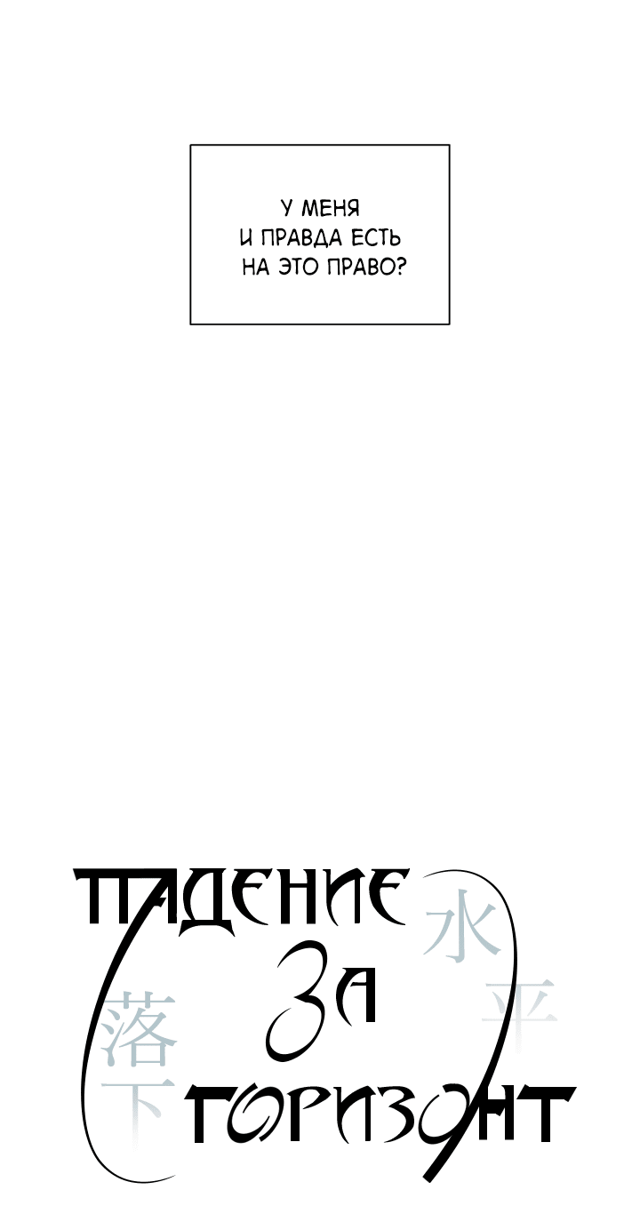 Манга Падение за горизонт - Глава 41 Страница 39
