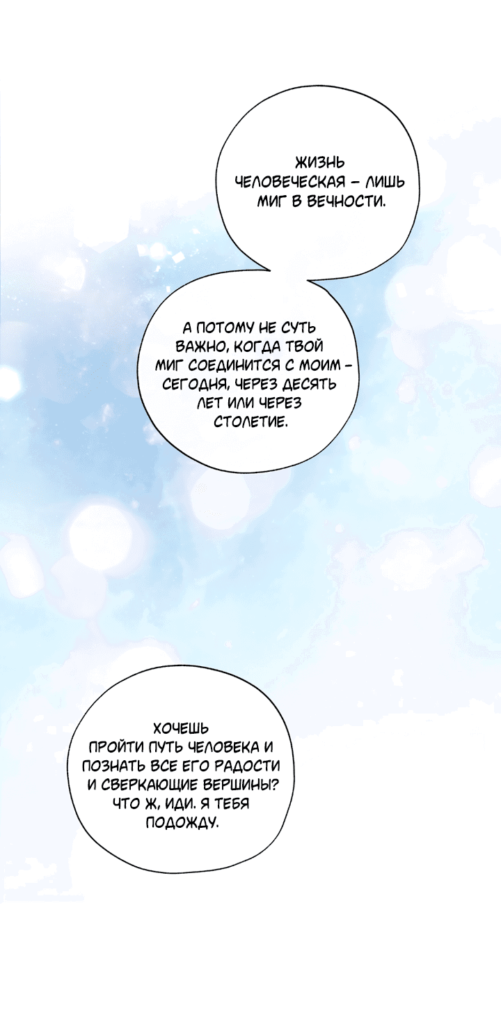 Манга Падение за горизонт - Глава 41 Страница 11