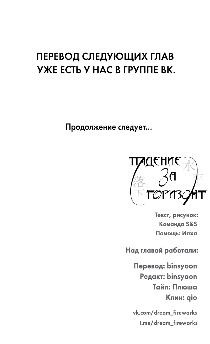 Манга Падение за горизонт - Глава 41 Страница 57