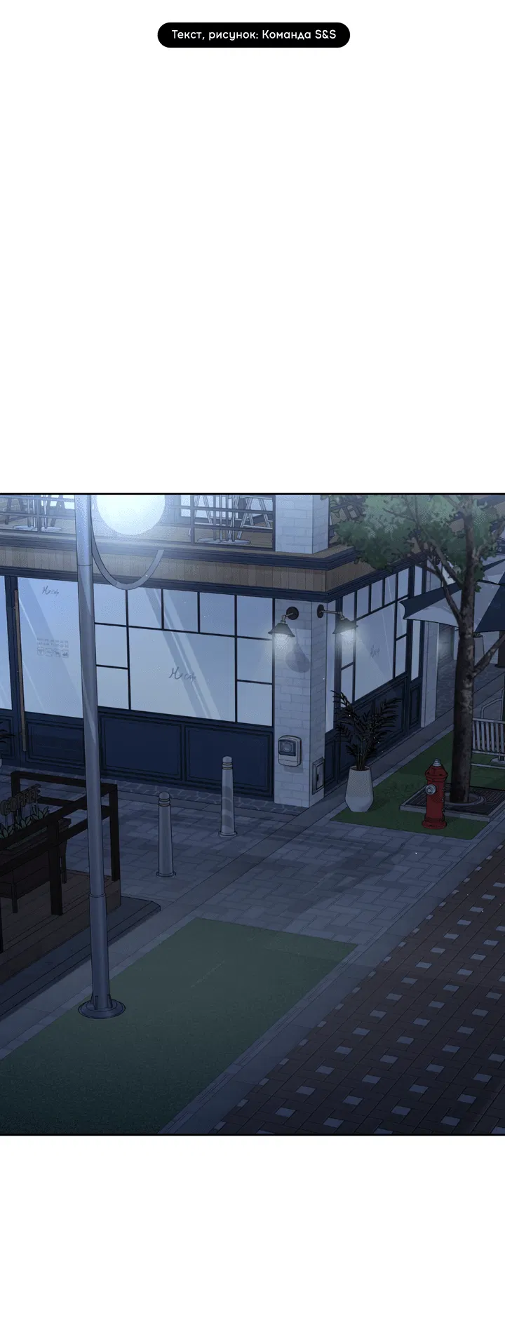 Манга Падение за горизонт - Глава 41 Страница 40