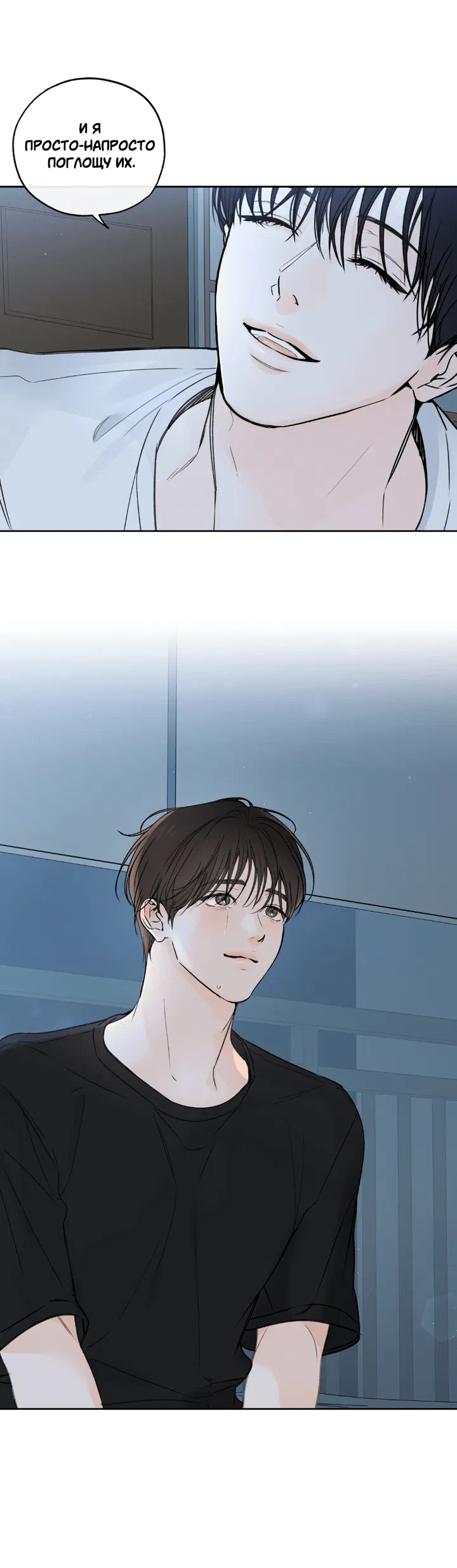 Манга Падение за горизонт - Глава 41 Страница 37