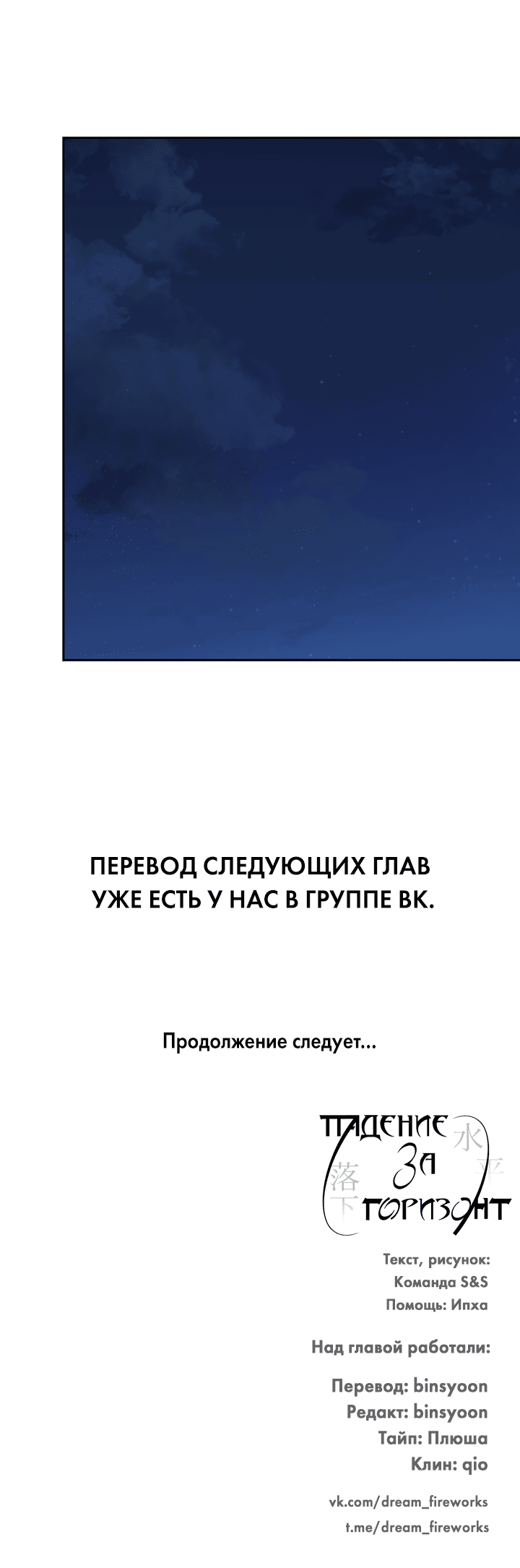 Манга Падение за горизонт - Глава 40 Страница 58
