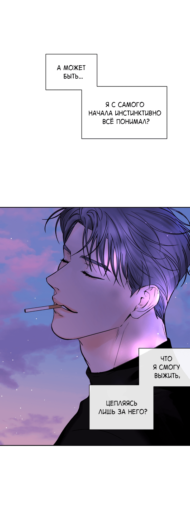 Манга Падение за горизонт - Глава 40 Страница 37