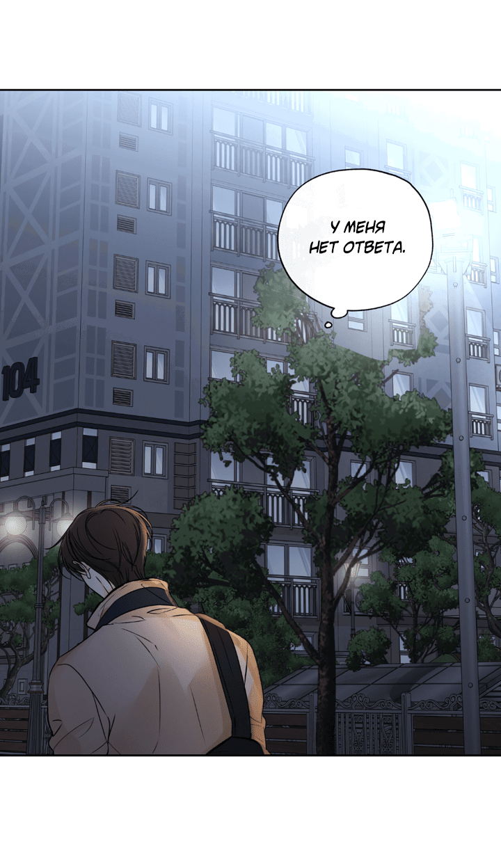 Манга Падение за горизонт - Глава 40 Страница 50