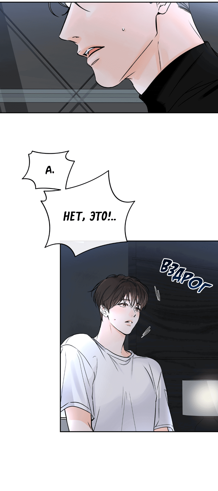 Манга Падение за горизонт - Глава 40 Страница 18