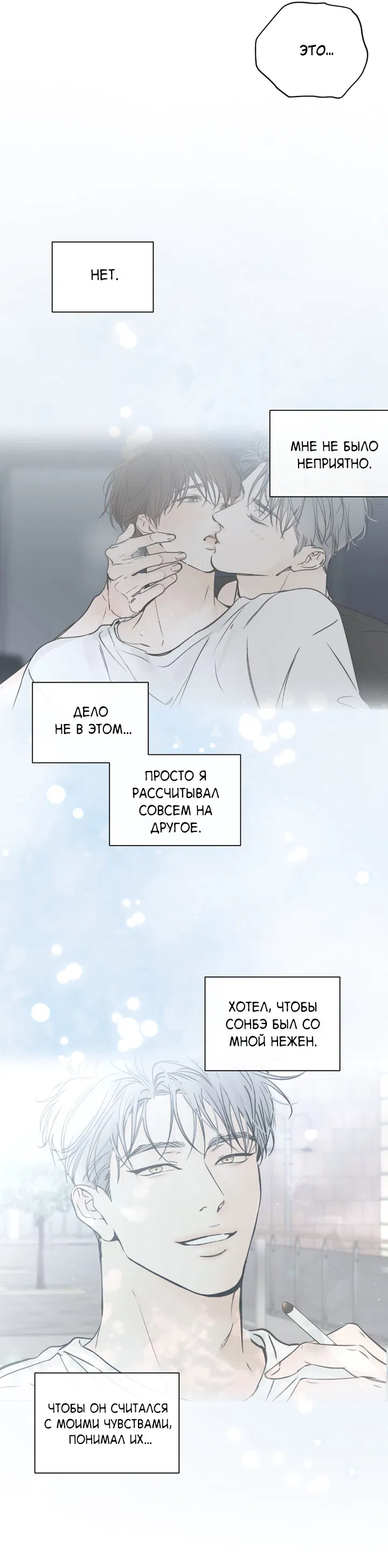 Манга Падение за горизонт - Глава 40 Страница 33