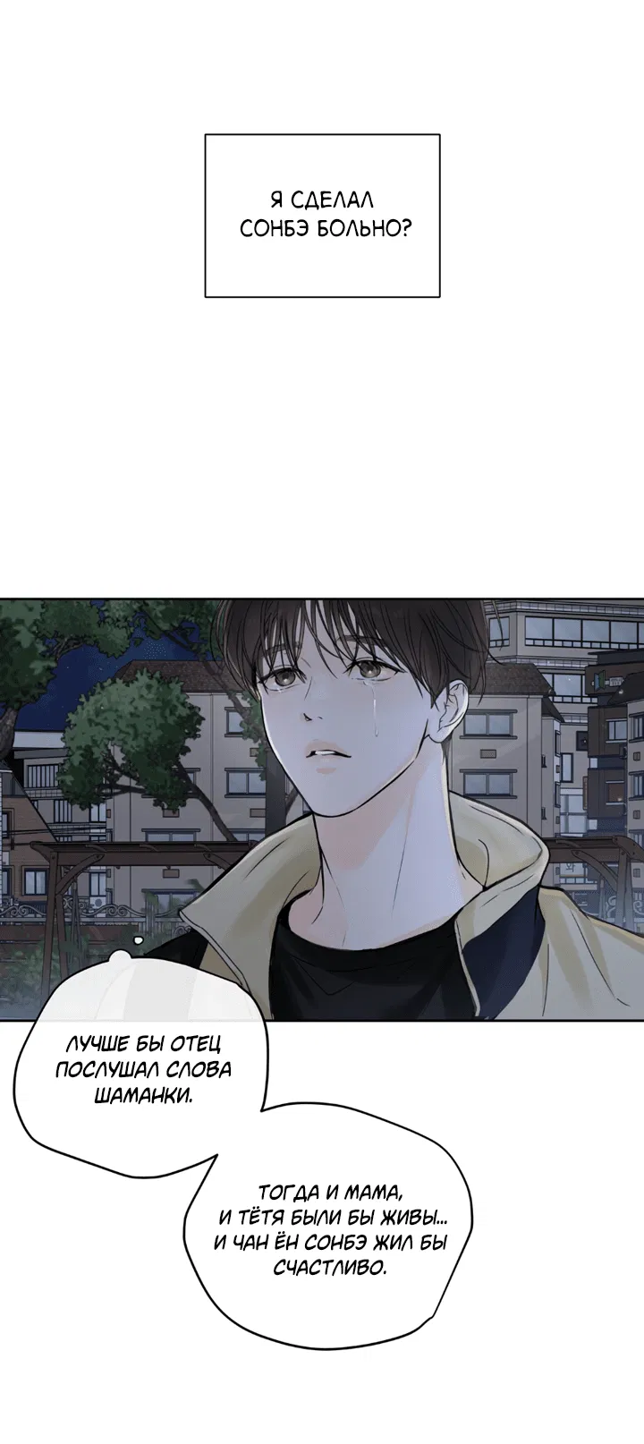 Манга Падение за горизонт - Глава 40 Страница 51