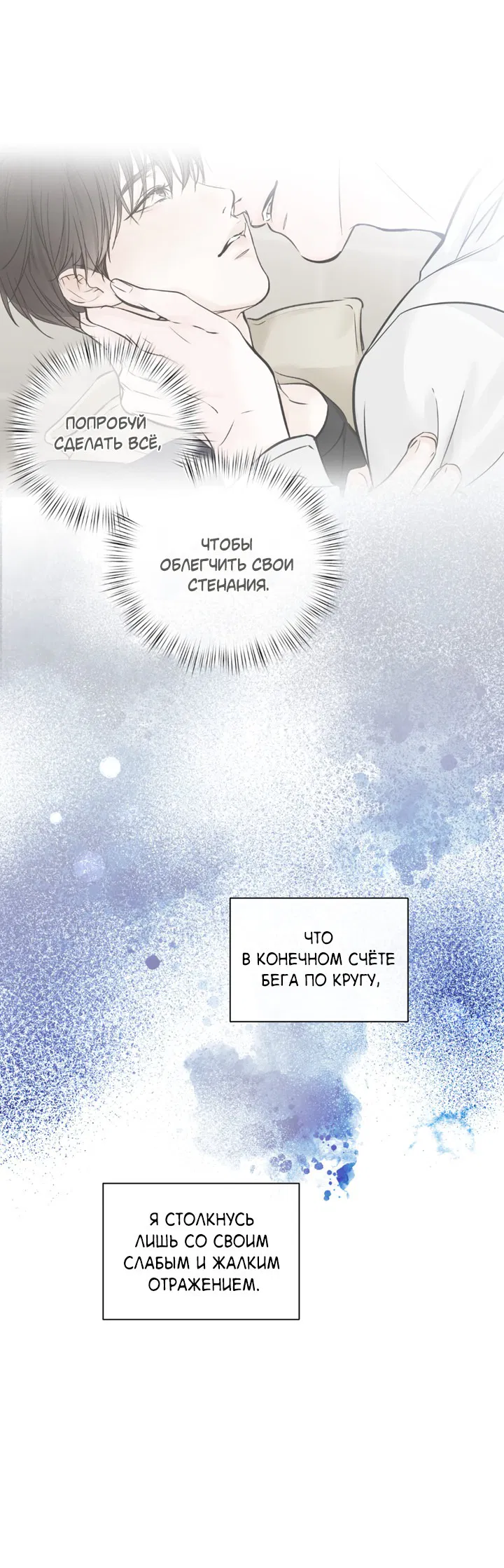 Манга Падение за горизонт - Глава 40 Страница 55