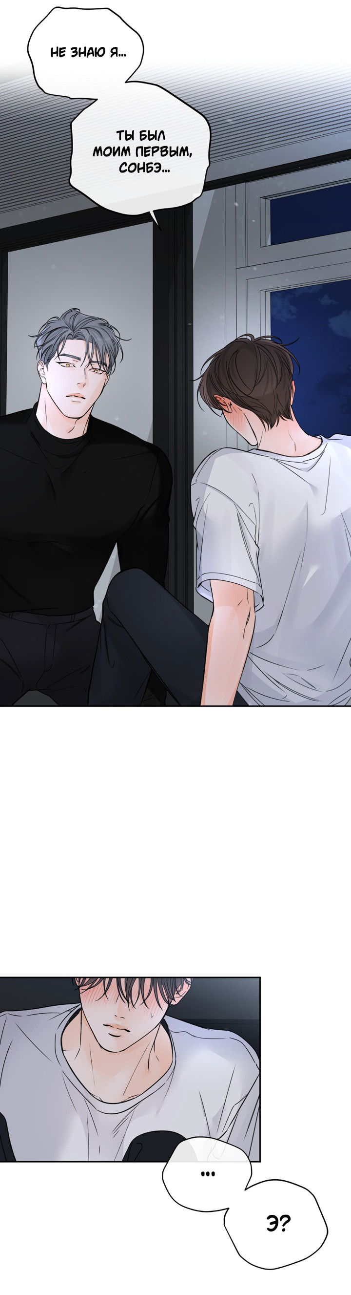 Манга Падение за горизонт - Глава 40 Страница 26