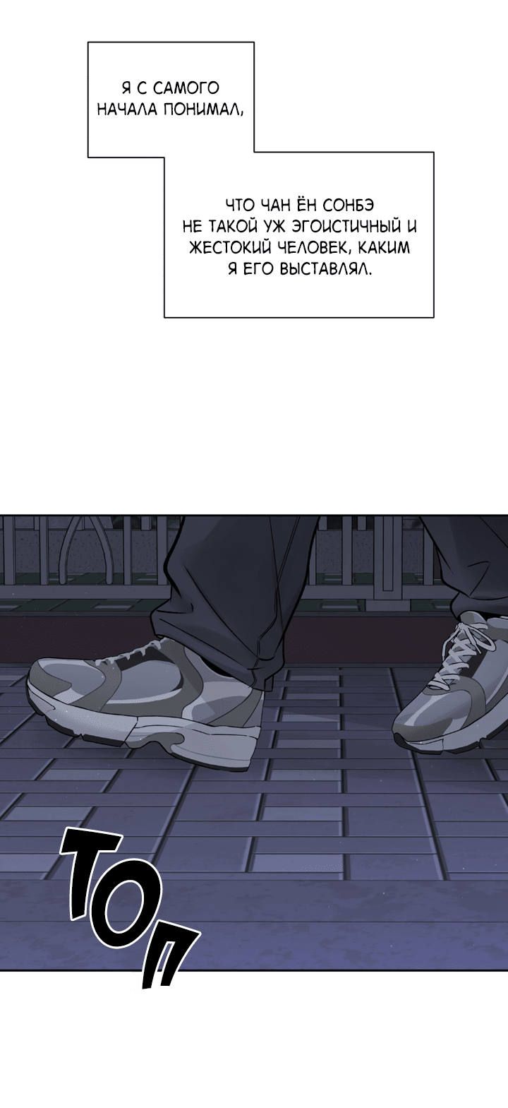 Манга Падение за горизонт - Глава 40 Страница 46