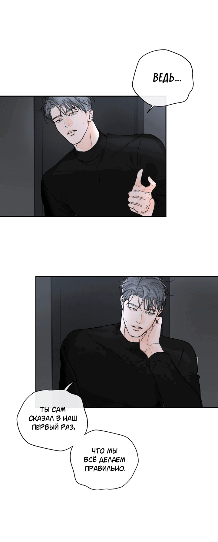 Манга Падение за горизонт - Глава 40 Страница 19