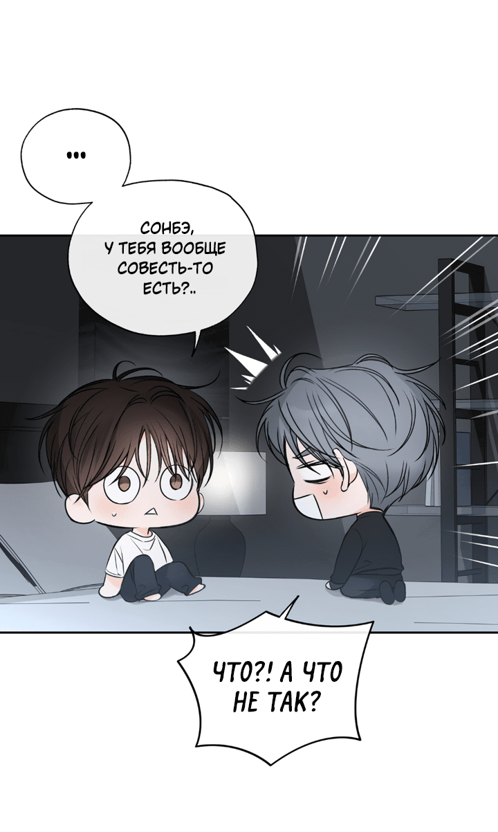 Манга Падение за горизонт - Глава 40 Страница 13