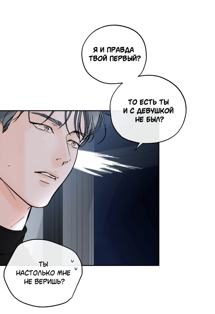 Манга Падение за горизонт - Глава 40 Страница 29