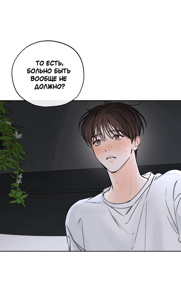 Манга Падение за горизонт - Глава 40 Страница 24