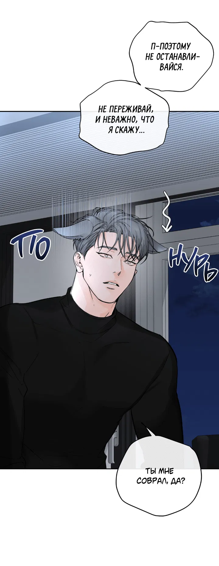 Манга Падение за горизонт - Глава 40 Страница 23