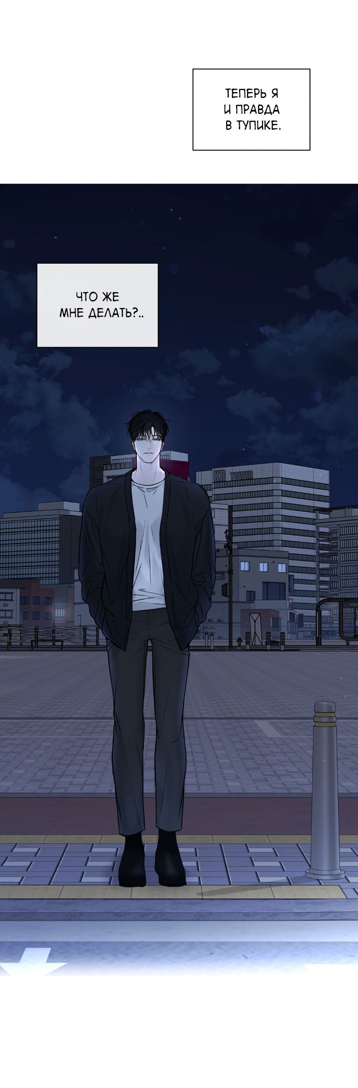Манга Падение за горизонт - Глава 40 Страница 52