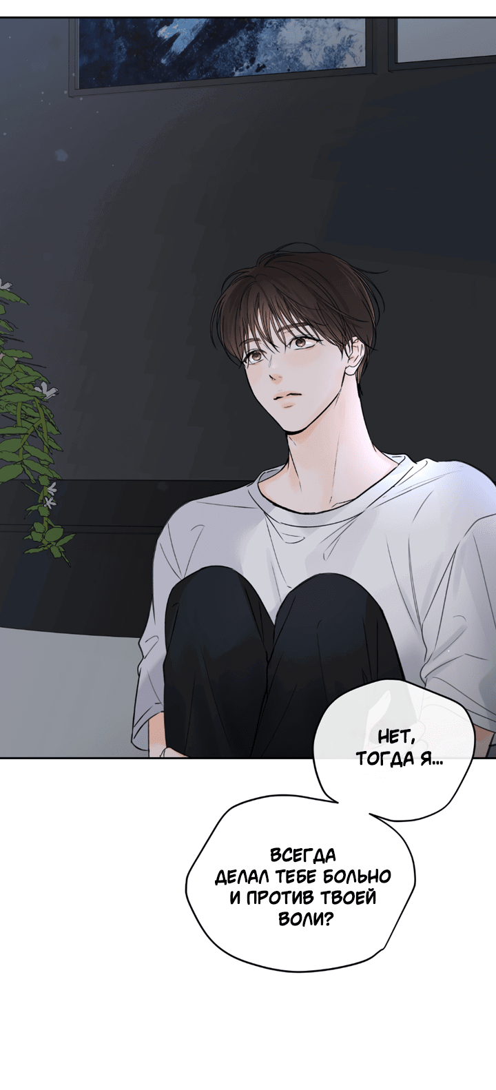 Манга Падение за горизонт - Глава 40 Страница 30