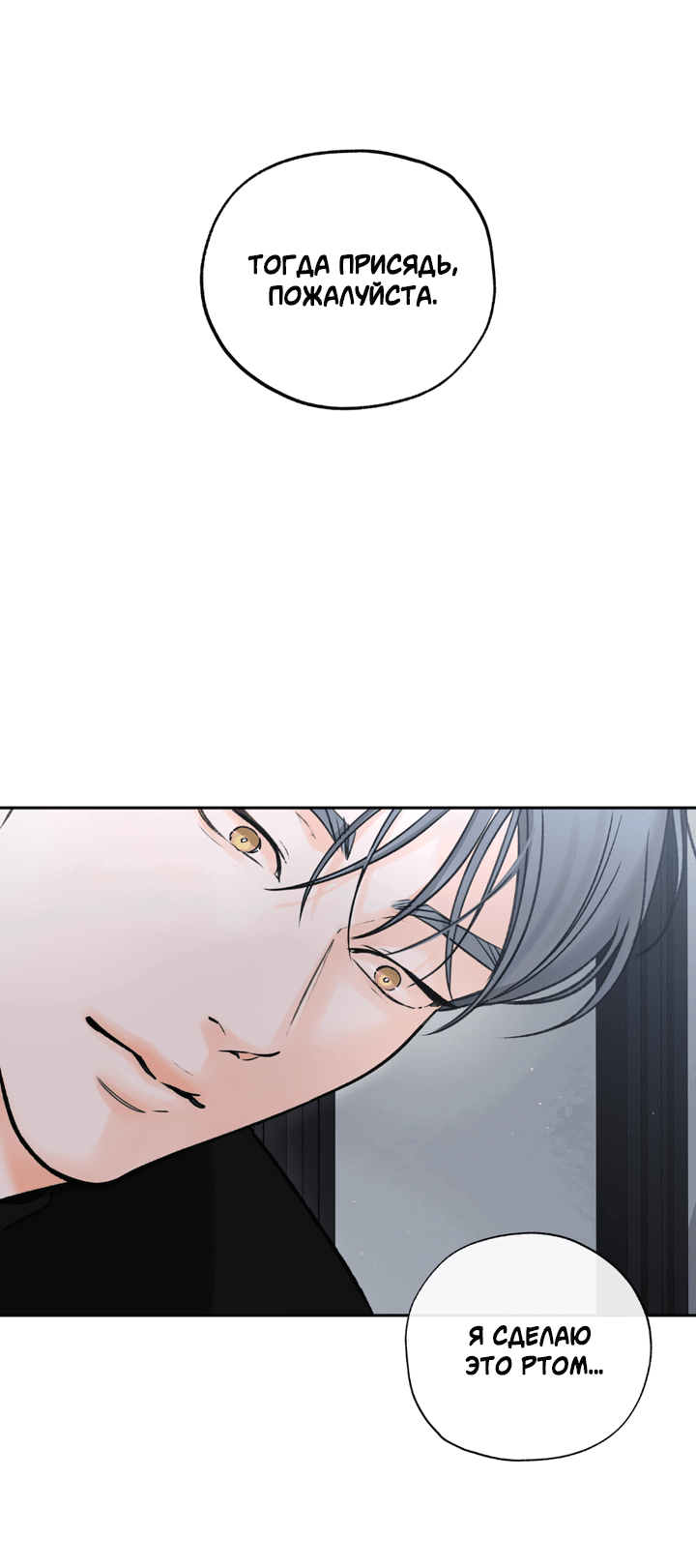 Манга Падение за горизонт - Глава 40 Страница 8