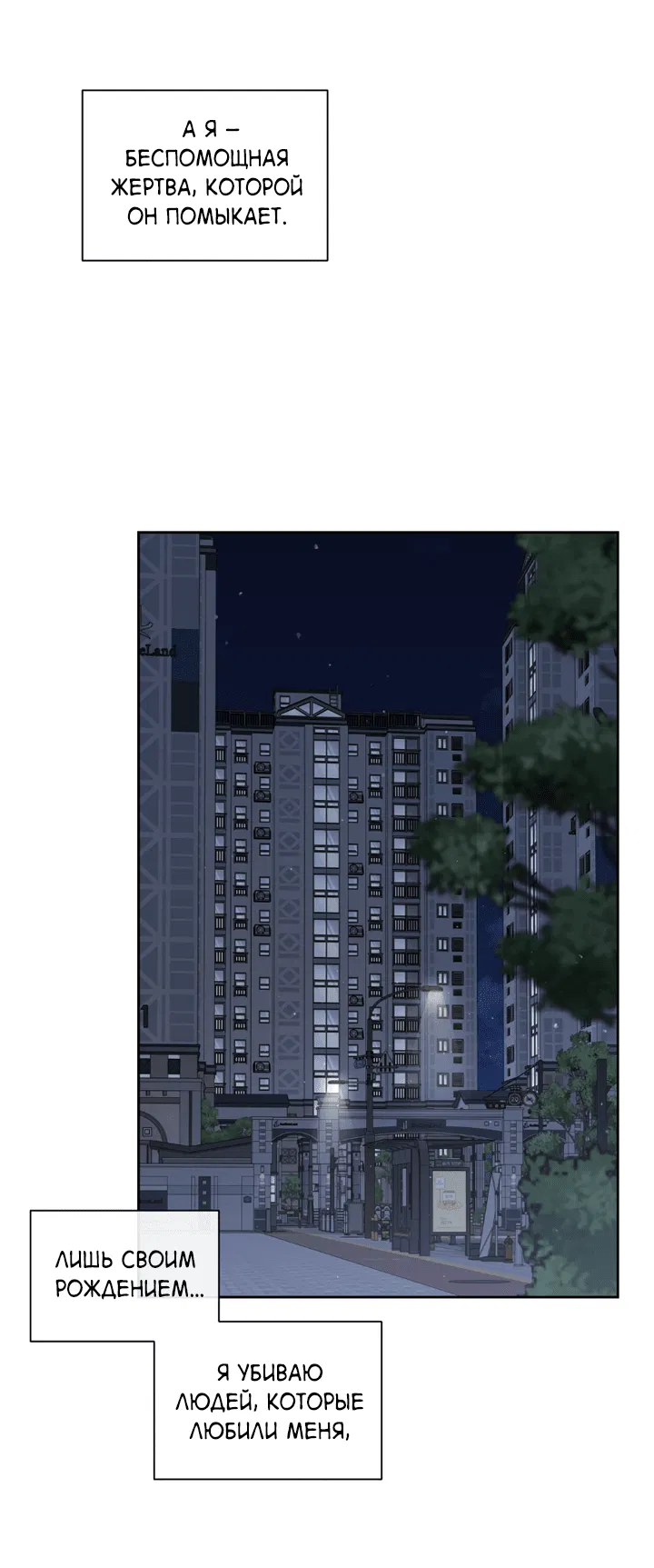 Манга Падение за горизонт - Глава 40 Страница 48