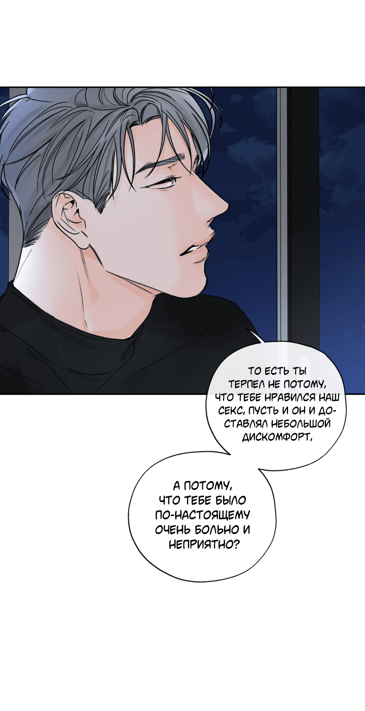 Манга Падение за горизонт - Глава 40 Страница 31