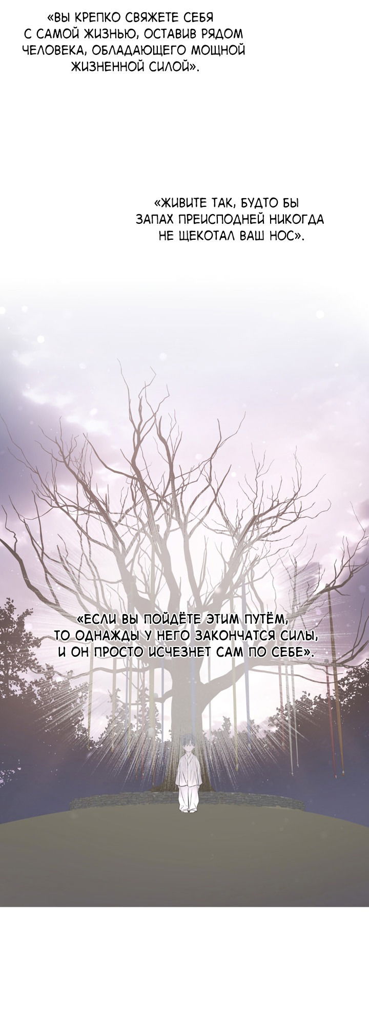 Манга Падение за горизонт - Глава 40 Страница 36