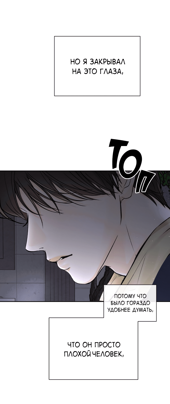 Манга Падение за горизонт - Глава 40 Страница 47