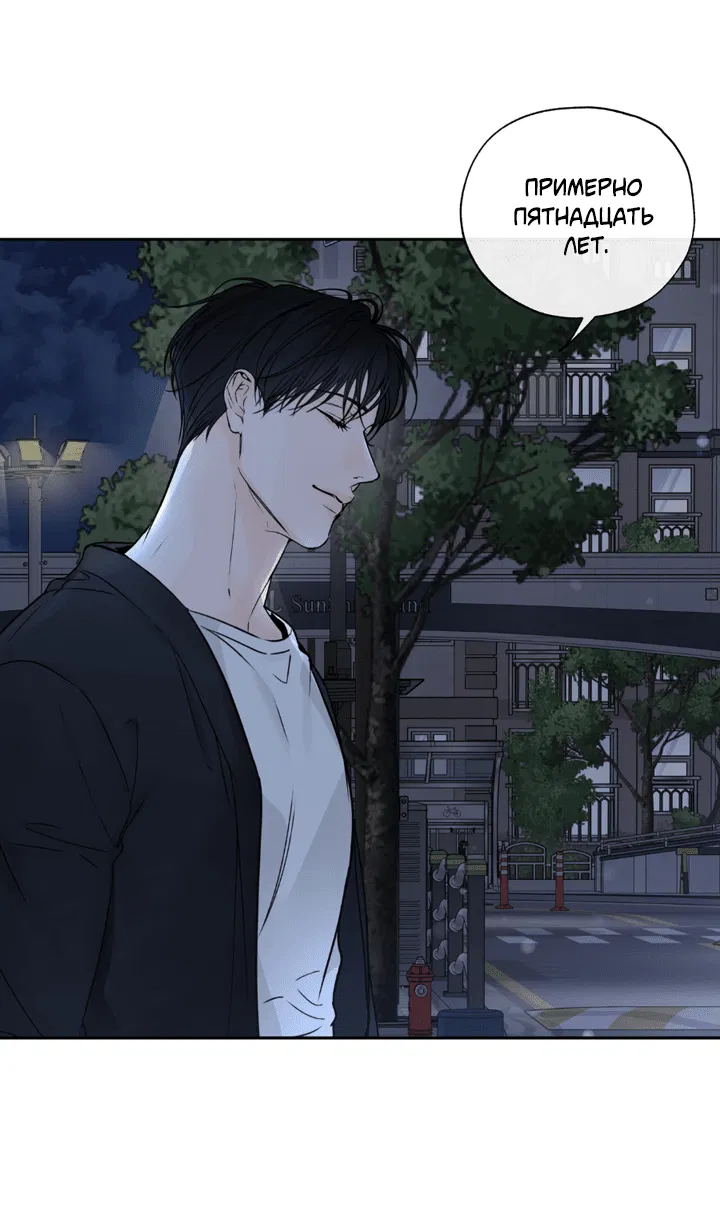 Манга Падение за горизонт - Глава 40 Страница 57