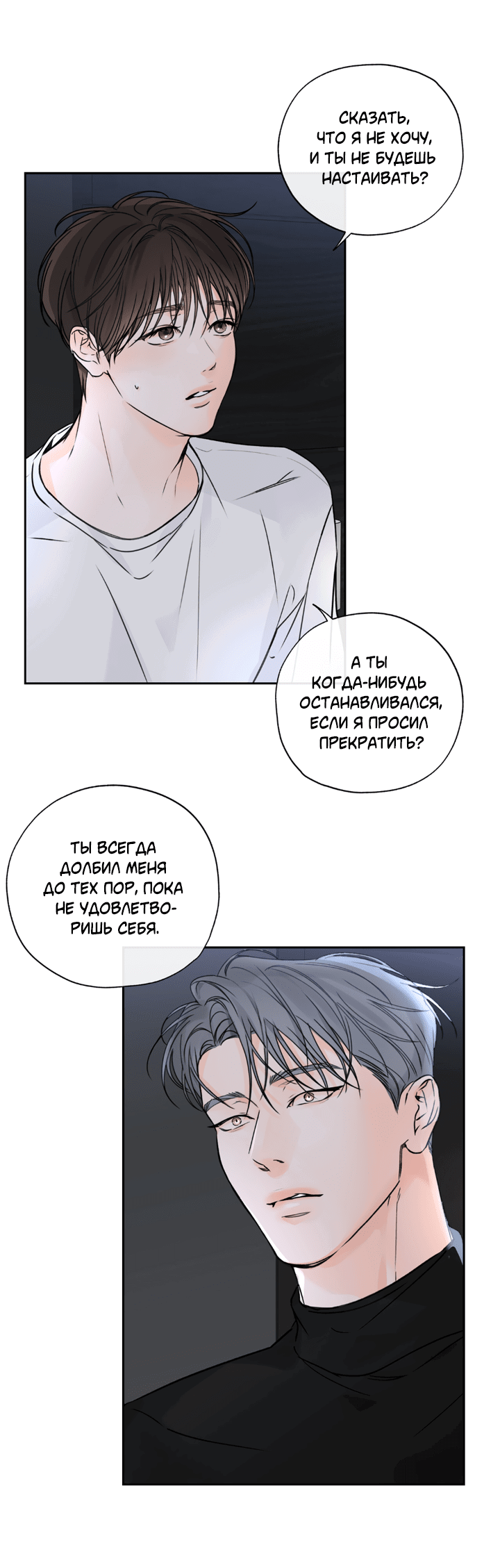 Манга Падение за горизонт - Глава 40 Страница 14