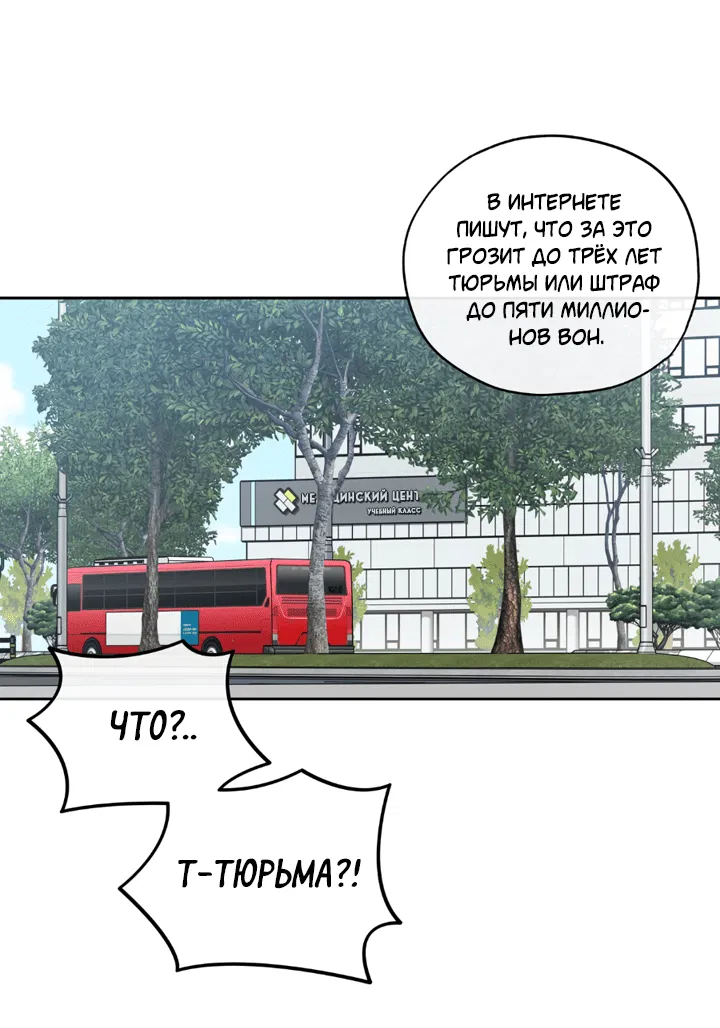 Манга Падение за горизонт - Глава 42 Страница 19