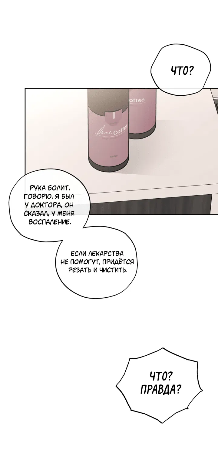 Манга Падение за горизонт - Глава 42 Страница 38