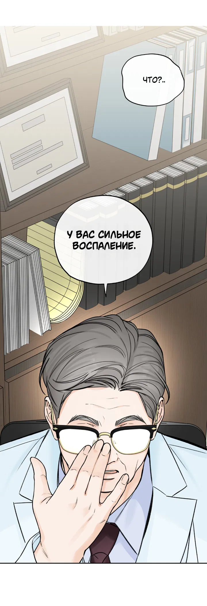 Манга Падение за горизонт - Глава 42 Страница 8