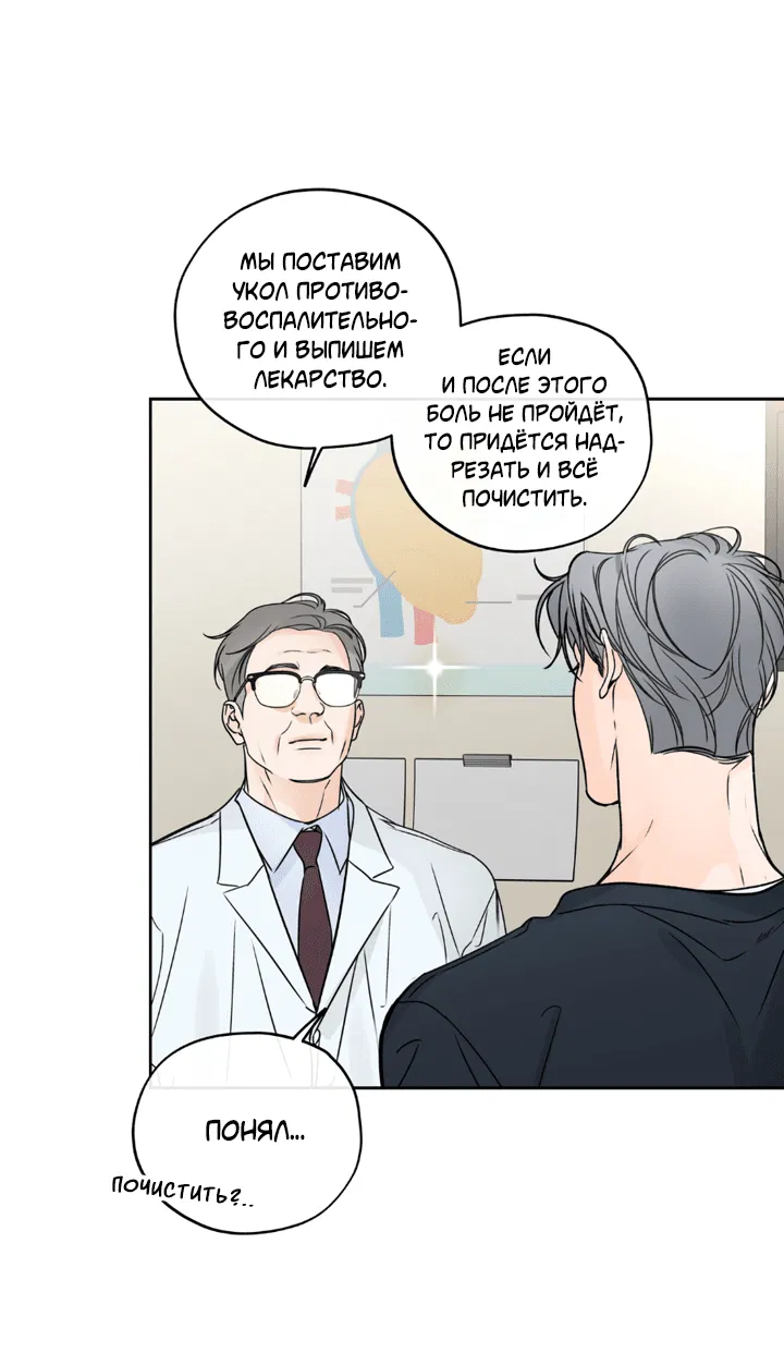 Манга Падение за горизонт - Глава 42 Страница 10